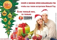 Теплый пленочный пол \"ТЕПЛОФФ\" - Изображение #2, Объявление #463619