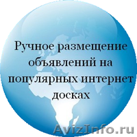 Ручное размещение объявлений - Изображение #1, Объявление #1112670