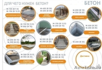 Бетон от производителя.Качество.Гост. Доставка. - Изображение #3, Объявление #1111794