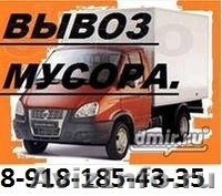 Вывоз строительного мусораГазель, ЗИЛ, Камаз - Изображение #1, Объявление #1107006