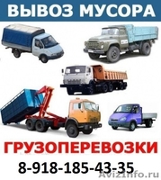 Вывоз строительного мусораГазель, ЗИЛ, Камаз - Изображение #2, Объявление #1107006
