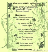 День открытых дверей в студии йоги МОКША 27.09.2015 - Изображение #5, Объявление #1314867