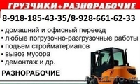 Грузчики-Разнорабочие с по часовой оплатой  - Изображение #1, Объявление #1339096