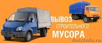 Грузчики. Демонтажники. Вывоз мусора. Камазы. - Изображение #1, Объявление #1355263