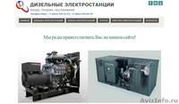Дизельные электростанции, генераторы: аренда, продажа, обслуживание  - Изображение #1, Объявление #1459061