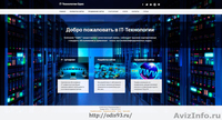 Создание сайтов, Продвижение сайтов, IT-Технологии - Изображение #2, Объявление #1494127