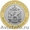Продаю современные юбилейные монеты номиналом 10 рублей - Изображение #6, Объявление #266004