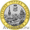 Продаю современные юбилейные монеты номиналом 10 рублей - Изображение #4, Объявление #266004