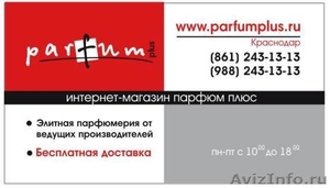 Интернет-магазин элитной парфюмерии PARFUM PLUS в Краснодаре. - Изображение #2, Объявление #71253