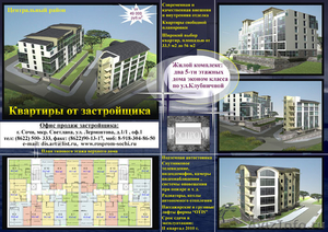 Продам квартиру в городе Сочи - Изображение #2, Объявление #64324