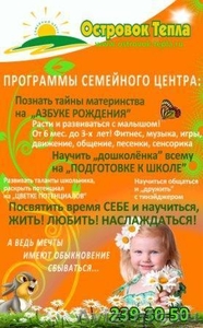 Семейный Центр "Островок Тепла" www.ostrovok-tepla.ru - Изображение #2, Объявление #81297
