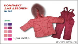 Качественная детская одежда - Изображение #2, Объявление #121670