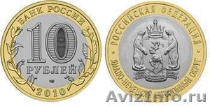 Продаю современные юбилейные монеты номиналом 10 рублей - Изображение #6, Объявление #266004