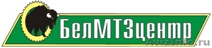 Тракторы МТЗ. Беларус. Оригинальные запасные части МТЗ. Шины,  диски.