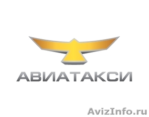 Авиатакси в Ставрополь - Изображение #1, Объявление #302367