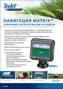 GPS-курсоуказатель Matrix® 570GS - Изображение #1, Объявление #306154