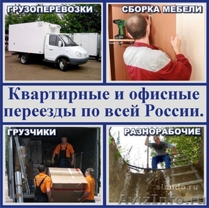 грузоперевозки автотранспортом по Краснодару - Изображение #1, Объявление #345411