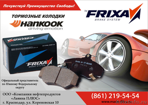 Тормозные колодки Hankook Frixa - Изображение #1, Объявление #371481