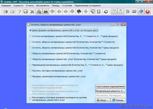Analitika 2009 - Бесплатный программный продукт для автоматизации учета - Изображение #3, Объявление #374723
