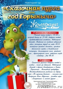 Новый Год на Черноморском побережье! www.sea4u.ru - Изображение #1, Объявление #415096