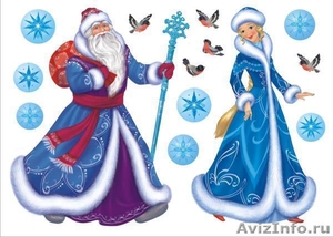  Дед МороЗ и Снегурочка только для Вашего ребенка - Изображение #1, Объявление #472274