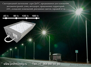 Светодиодные LED светильники, уличные. - Изображение #1, Объявление #508473