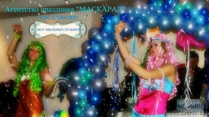 Шоу мыльных пузырей от прелестных русалок  - Краснодар - Изображение #1, Объявление #543911