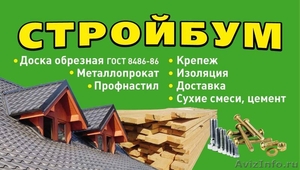 Продам доску обрезную сосна от 5500р/м3, металлопрокат и др стройматериалы - Изображение #1, Объявление #538336