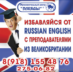 Курсы английского с носителем языка в Краснодаре - Изображение #1, Объявление #669850