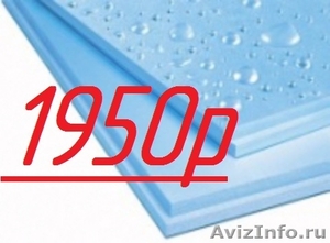 Пенопласт ПСБ-С 25 Ф Толщины:20мм, 30мм, 40мм, 50мм, 60мм, 80мм, 100мм  - Изображение #1, Объявление #755389