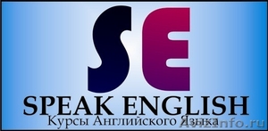 Курсы английского языка «Speak English» - уровень Beginner - Изображение #1, Объявление #757877