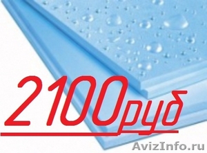 Пенопласт ПСБ-С 25 Толщины: от 20мм до 500мм, с шагом 10мм  - Изображение #1, Объявление #755371