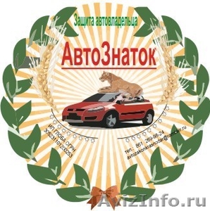 Защита прав автомобилиста. Краснодар - Изображение #1, Объявление #783416