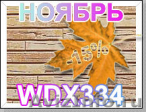 Акция!!! Японский сайдинг Nichiha WDX 334 со скидкой 15% - Изображение #1, Объявление #782930