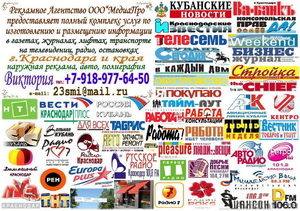 Реклама в Краснодаре –телевидение, радио, газеты  - Изображение #1, Объявление #792349