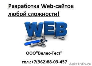 Разработка web-сайтов - Изображение #1, Объявление #876052