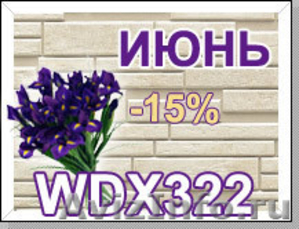 Японский сайдинг WDX 322 со скидкой 15% - Изображение #1, Объявление #908970