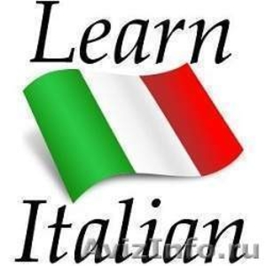 Итальянский язык, второй уровень  - Изображение #1, Объявление #927236