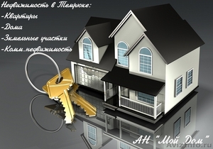 Недвижимость и участки в Краснодарском крае - Изображение #1, Объявление #941846