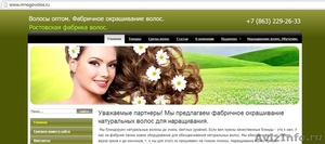 Продаю натуральные славянские волосы - Изображение #1, Объявление #1088339