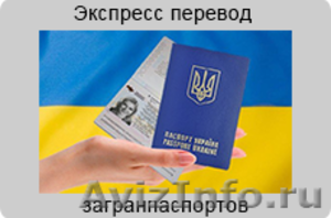 Перевод украинских документов - Изображение #1, Объявление #1122996