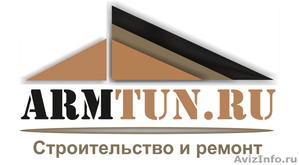"АРМТУН" строительная компания в Краснодаре - Изображение #1, Объявление #1136691