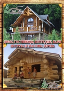 Деревянное домостроение в Крыму - Изображение #1, Объявление #1203790