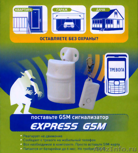 GSM - сигнализация. Охраняй себя САМ - Изображение #1, Объявление #1279637