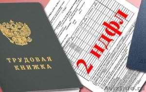 Пакет документов для кредита 2НДФЛ, трудовая Краснодар - Изображение #1, Объявление #1276424