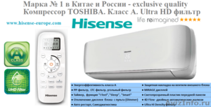 Сплит системы Hisense и Toshiba - Изображение #1, Объявление #1296436