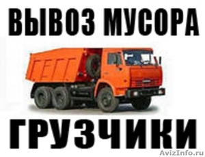 Вывоз строительного мусора в Краснодаре - Изображение #1, Объявление #1358702