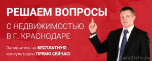 Бесплатные юридические консультации онлайн в Краснодаре - Изображение #1, Объявление #1369524