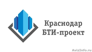 БТИ Краснодар кадастровые и земельные работы - Изображение #1, Объявление #1472133