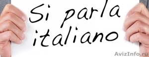 Курсы Итальянского языка для начинающих - Изображение #1, Объявление #1601441